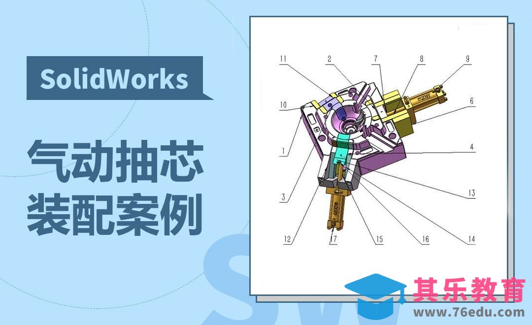 SW-模具气动抽芯机构案例装配[虎课网最新视频教程][免费高清MP4教程全集 ]-第1张图片-我要自学网