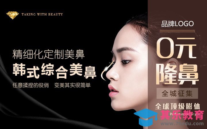 PS-隆鼻整形美容海报[虎课网平面设计视频教程][图片排版配色MP4高清全集 ]-第1张图片-我要自学网