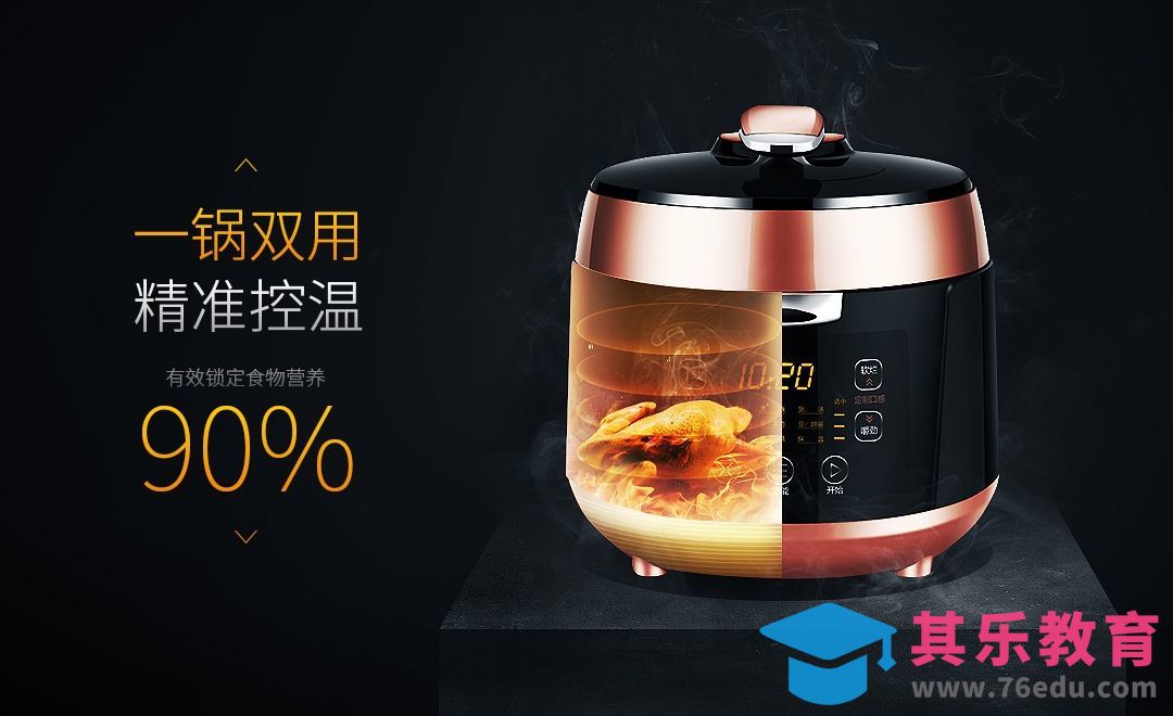 PS-电饭锅烹煮特效[虎课网电商运营视频教程][最新电商教程全集MP4 ]-第1张图片-我要自学网