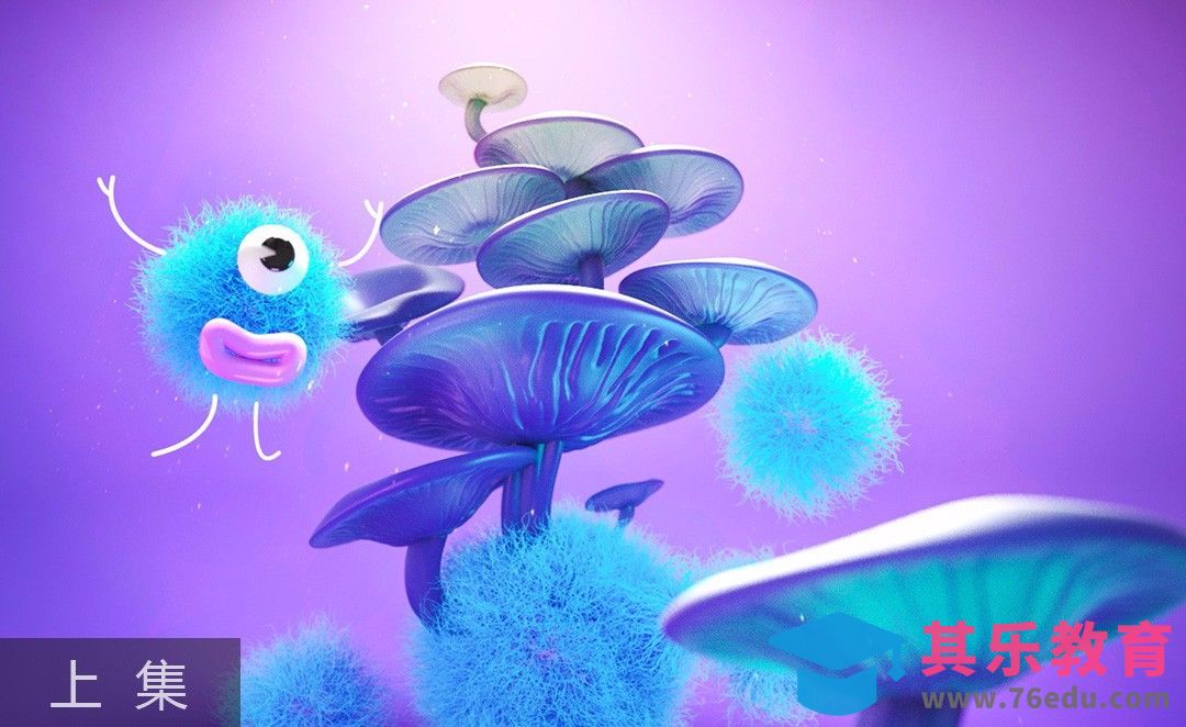 C4D-奇幻蘑菇场景设计（上集）[虎课网C4D设计视频教程][产品数码建模MP4教程全集 ]-第1张图片-我要自学网