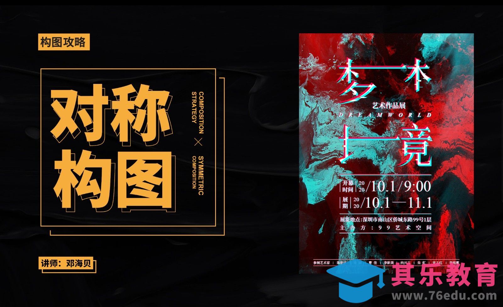 PS-构图攻略之对称构图[虎课网平面设计视频教程][图片排版配色MP4高清全集 ]-第1张图片-我要自学网