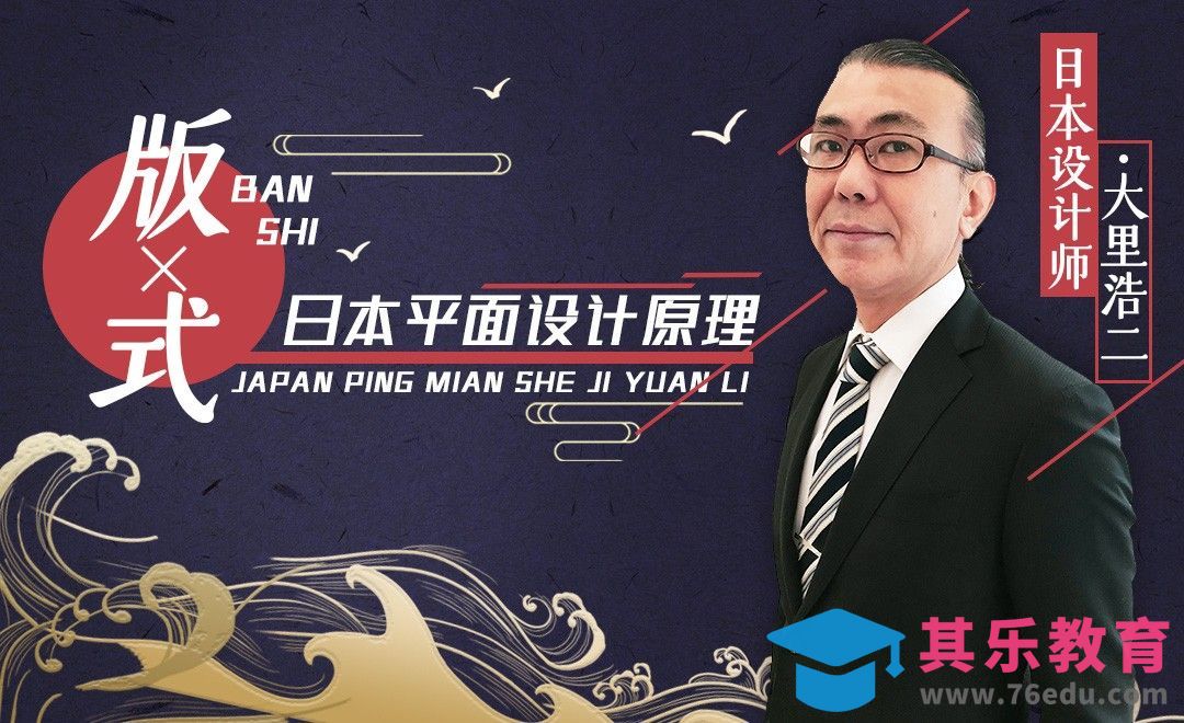 日本平面设计原理 - 版式[虎课网最新视频教程][免费高清MP4教程全集 ]-第1张图片-我要自学网