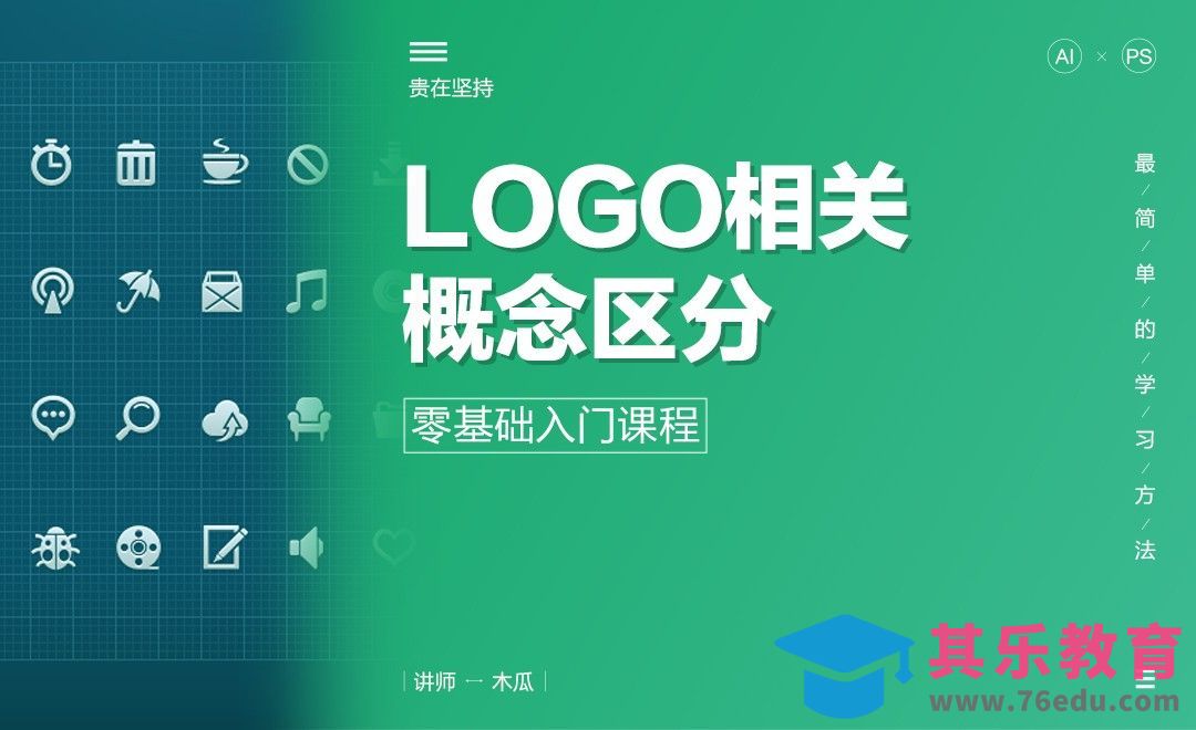 LOGO相关概念区分[虎课网品牌设计视频教程][logo包装设计教程全集MP4 ]-第1张图片-我要自学网