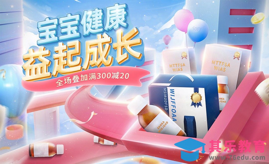 PS-《益起成长》母婴类电商海报设计[虎课网电商运营视频教程][最新电商教程全集MP4 ]-第1张图片-我要自学网