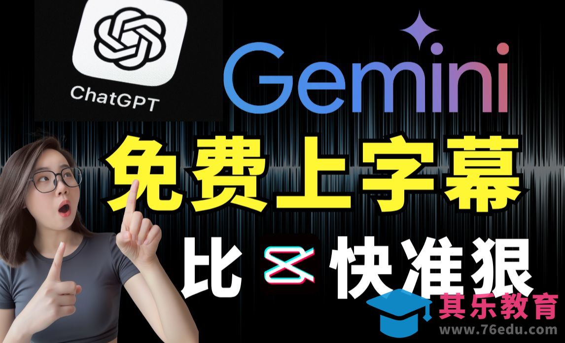 准确率超高的字幕自动神器,Whisper+Gemini 10 倍提效[虎课网AICG人工智能视频教程][MP4高清全集 ]-第1张图片-我要自学网