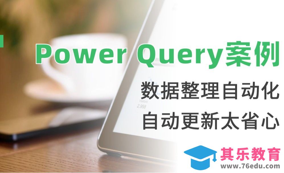 Power Query案例教程：多行多列转一列[虎课网办公职场视频教程][办公职场教程全集MP4 ]-第1张图片-我要自学网