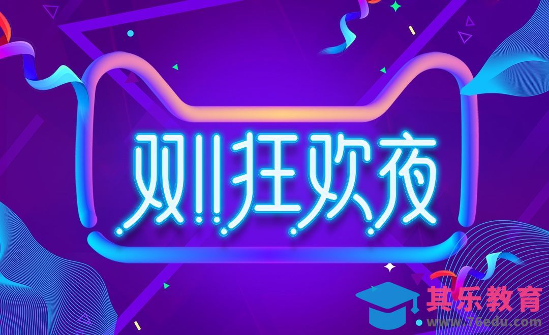 AI-双十一狂欢夜字体设计[虎课网平面设计视频教程][字体设计教程MP4高清全集 ]-第1张图片-我要自学网