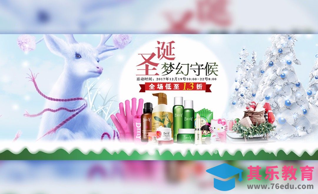 PS-圣诞节梦幻美妆促销banner[虎课网平面设计视频教程][图片排版配色MP4高清全集 ]-第1张图片-我要自学网