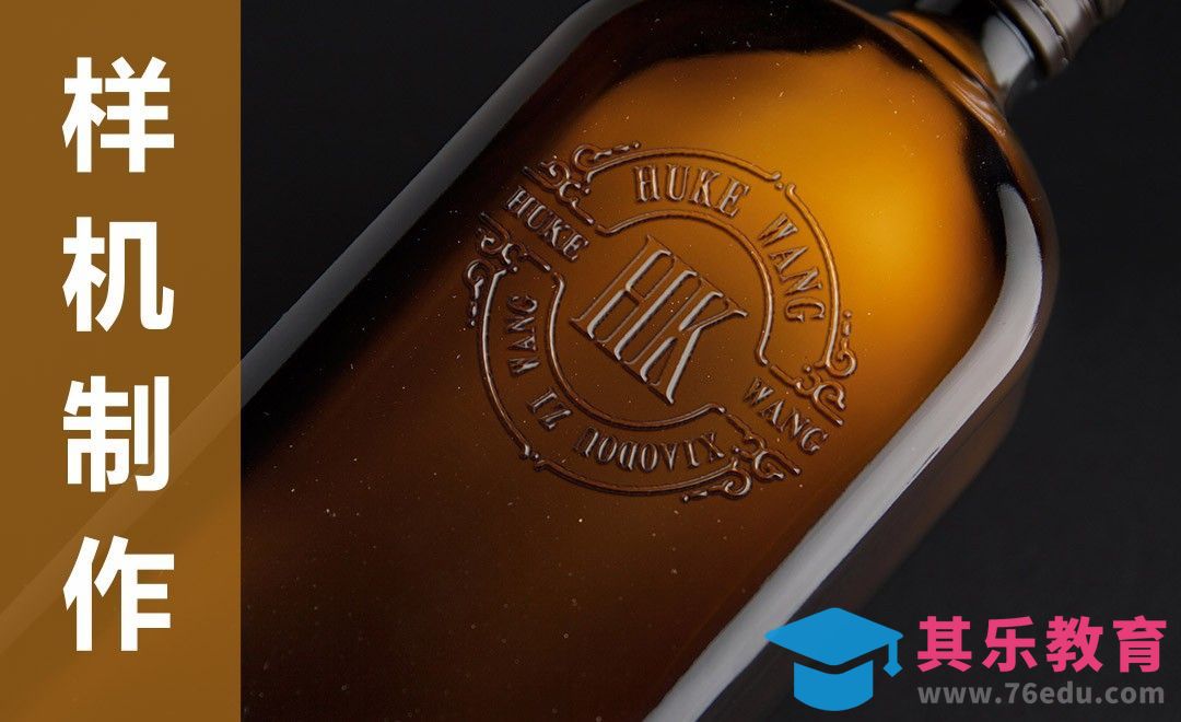 PS-样机制作-酒瓶logo展示[虎课网最新视频教程][免费高清MP4教程全集 ]-第1张图片-我要自学网