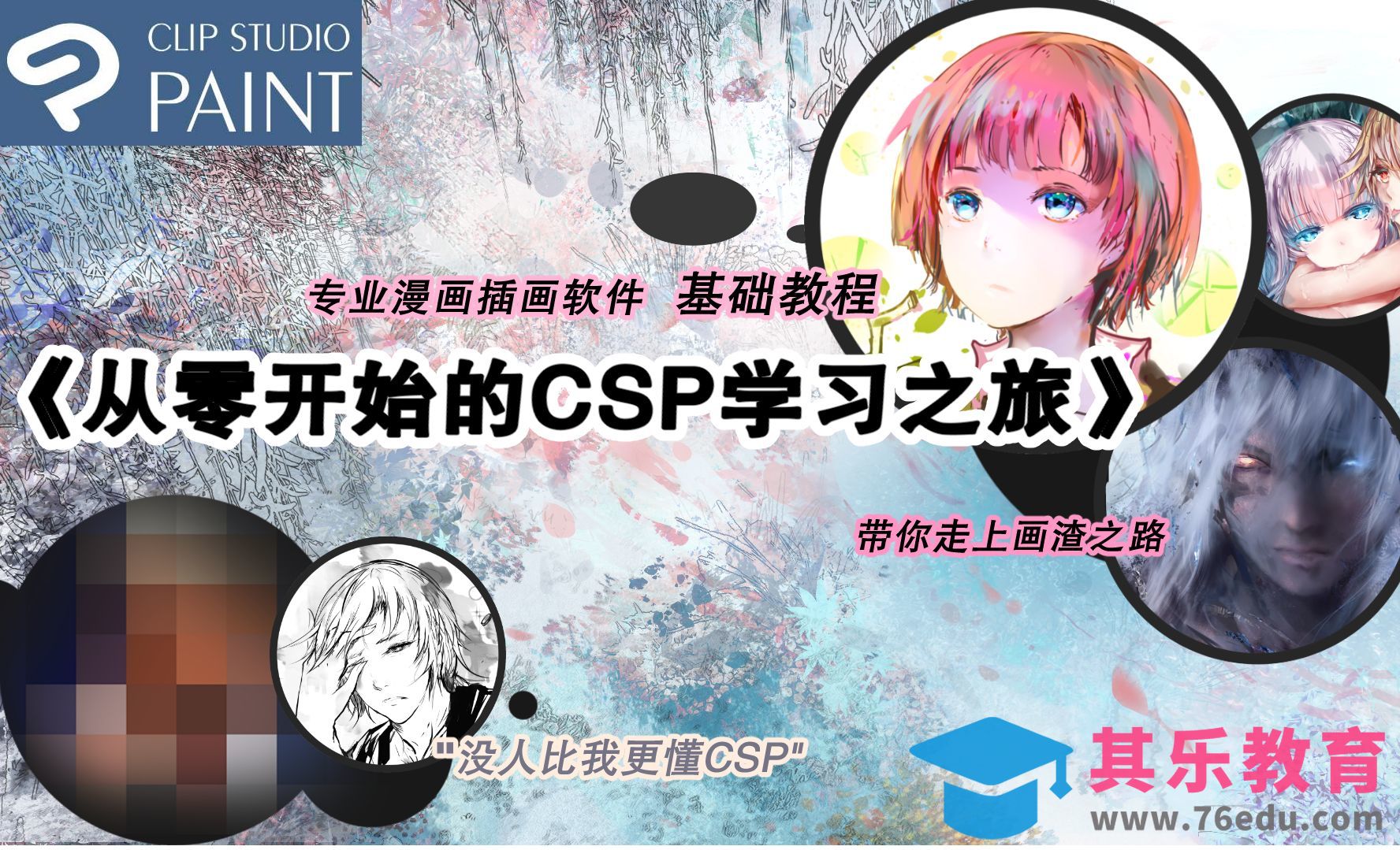 CSP绘画基础-笔刷属性详解[虎课网绘画插画视频教程][ipad商业插画MP4教程全集 ]-第1张图片-我要自学网