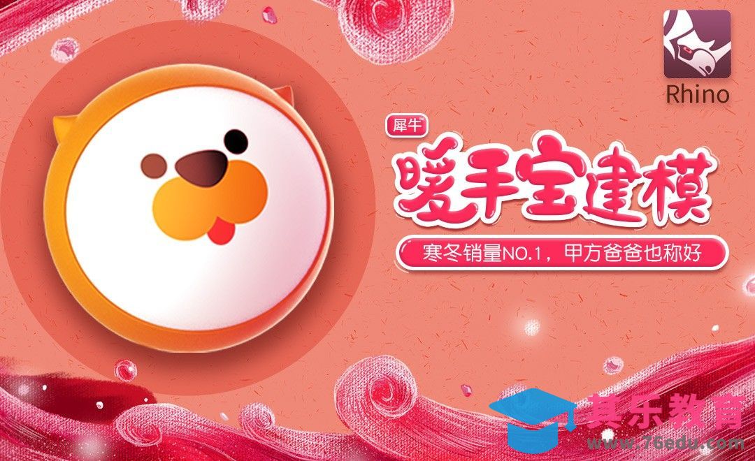 Rhino+Keyshot-暖手充电宝[虎课网最新视频教程][免费高清MP4教程全集 ]-第1张图片-我要自学网