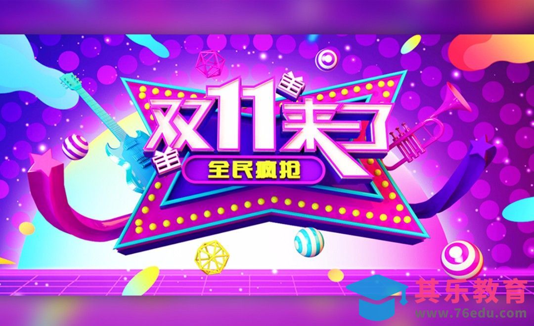 C4D+AI+PS-双11全民疯抢立体风海报[虎课网C4D设计视频教程][产品数码建模MP4教程全集 ]-第1张图片-我要自学网