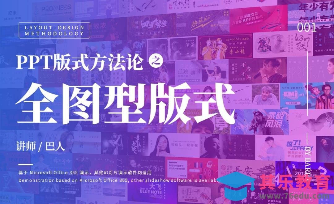 PPT超实用排版课：全图型[虎课网办公职场视频教程][办公职场教程全集MP4 ]-第1张图片-我要自学网