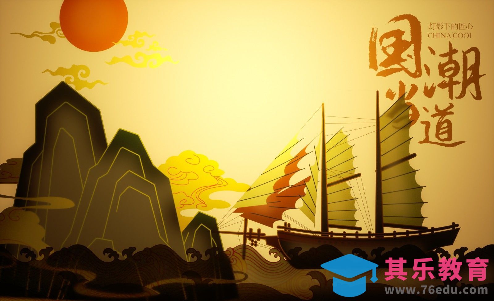 C4D+OC-国潮出道之皮影戏篇[虎课网C4D设计视频教程][产品数码建模MP4教程全集 ]-第1张图片-我要自学网