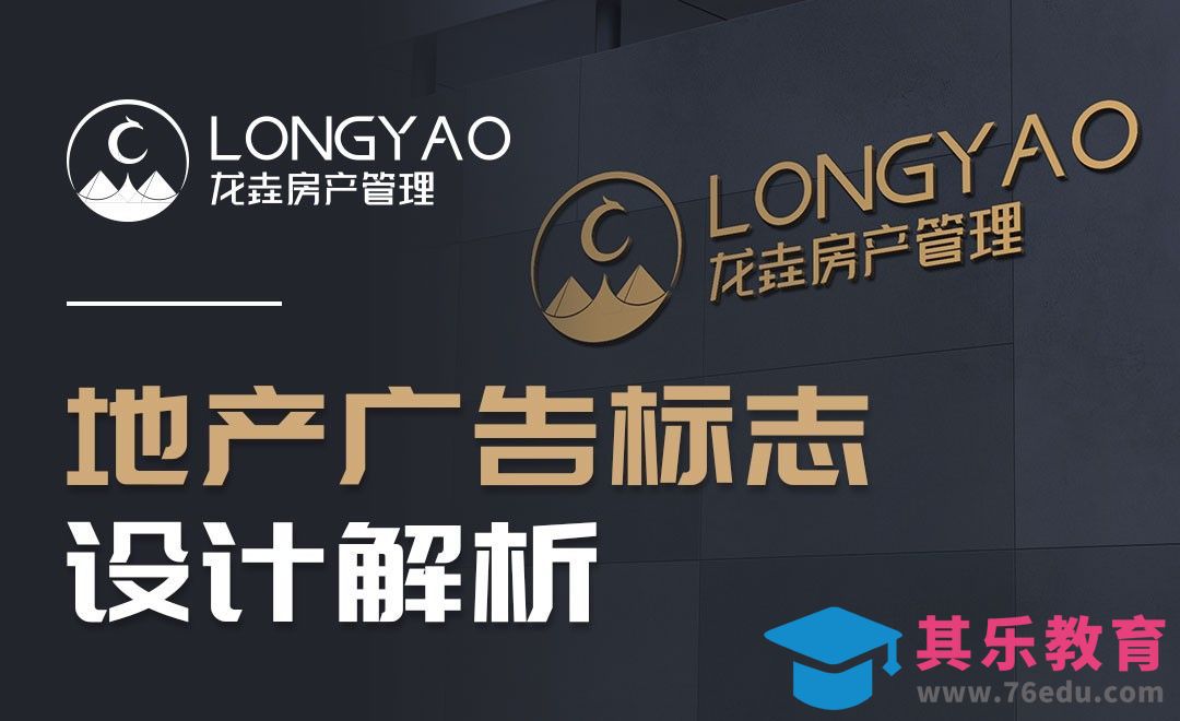 AI-地产广告标志设计解析[虎课网品牌设计视频教程][logo包装设计教程全集MP4 ]-第1张图片-我要自学网