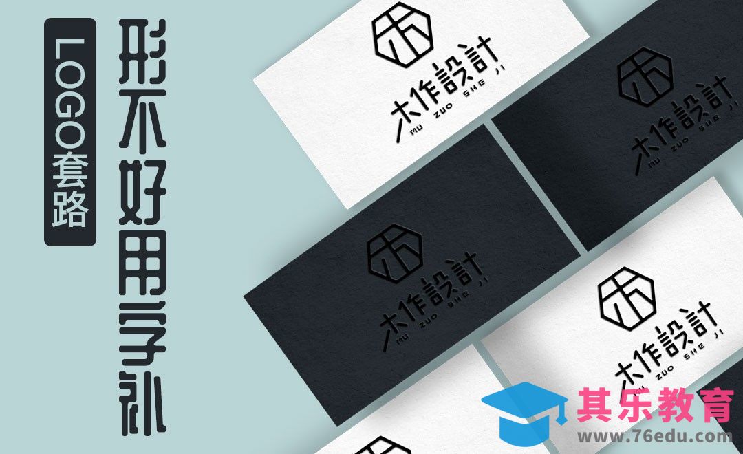 AI-LOGO套路-形不好用字补[虎课网品牌设计视频教程][logo包装设计教程全集MP4 ]-第1张图片-我要自学网