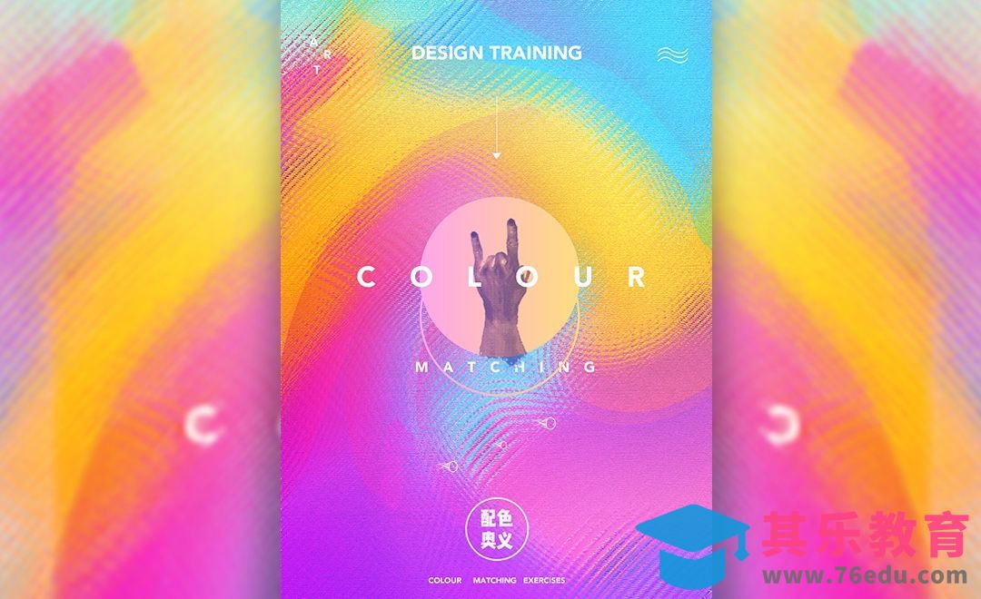 多彩配色海报设计训练[虎课网平面设计视频教程][图片排版配色MP4高清全集 ]-第1张图片-我要自学网
