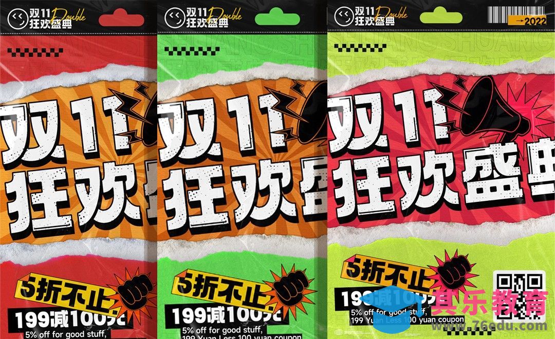 PS-「双十一狂欢盛典」促销版式海报[虎课网平面设计视频教程][图片排版配色MP4高清全集 ]-第1张图片-我要自学网