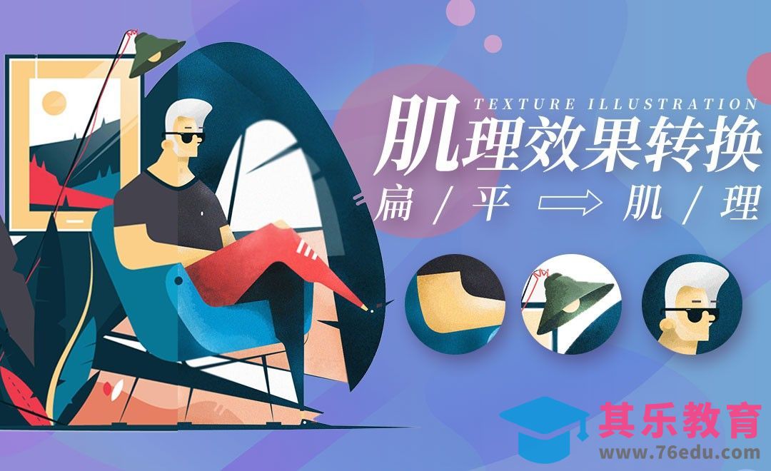 PS-为普通插画制作肌理效果[虎课网最新视频教程][免费高清MP4教程全集 ]-第1张图片-我要自学网