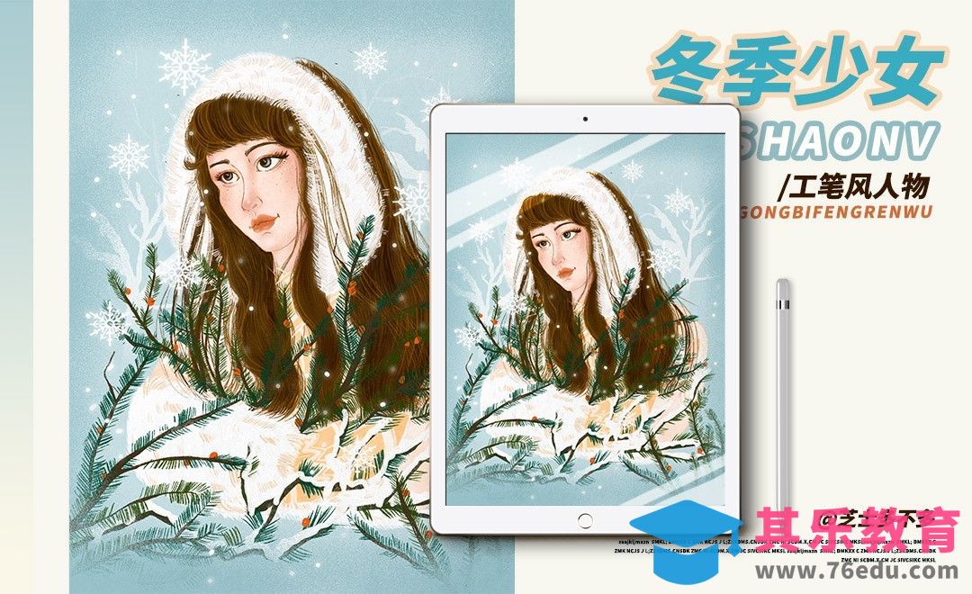 PS-板绘-工笔风冬季唯美女孩插画[虎课网绘画插画视频教程][ipad商业插画MP4教程全集 ]-第1张图片-我要自学网