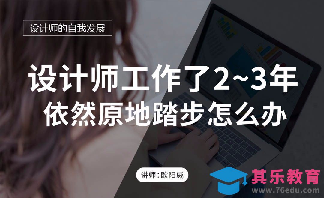 工作了2-3年，依然原地踏步怎么办？[虎课网办公职场视频教程][办公职场教程全集MP4 ]-第1张图片-我要自学网