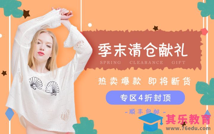 PS-服装促销海报[虎课网平面设计视频教程][图片排版配色MP4高清全集 ]-第1张图片-我要自学网