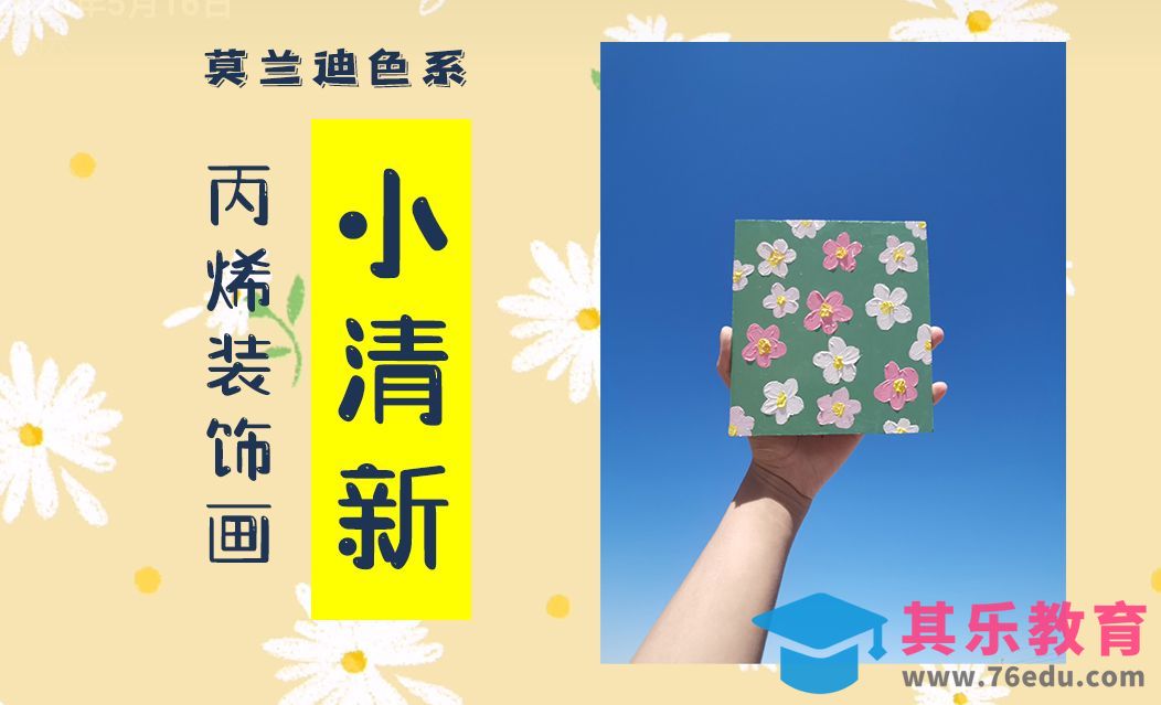 丙烯-小清新装饰画[虎课网绘画插画视频教程][ipad商业插画MP4教程全集 ]-第1张图片-我要自学网