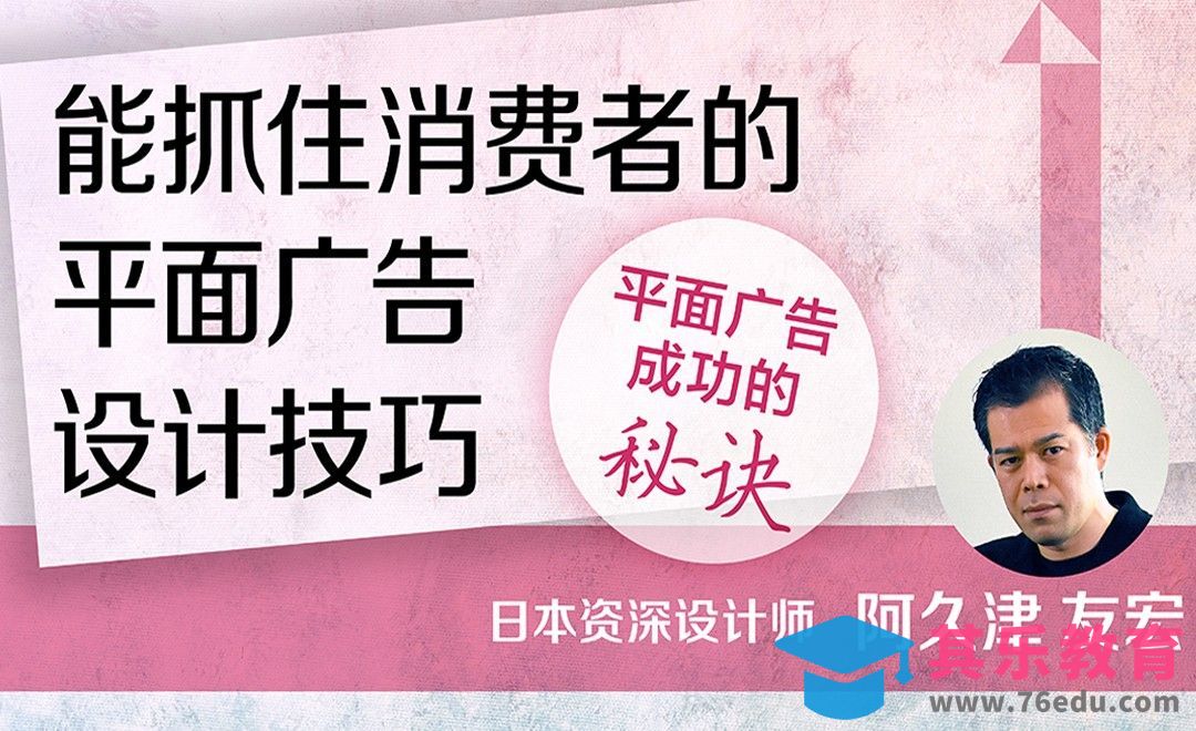 能抓住消费者的平面广告设计技巧[虎课网最新视频教程][免费高清MP4教程全集 ]-第1张图片-我要自学网