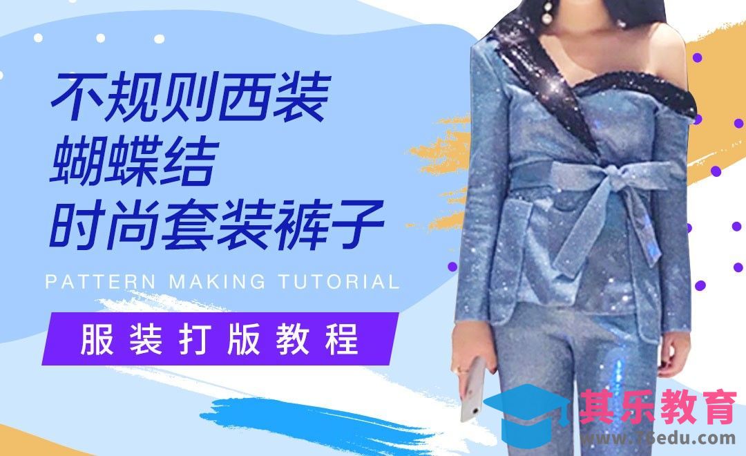 ET-不规则西装蝴蝶结时尚套装裤子打版教程01[虎课网最新视频教程][免费高清MP4教程全集 ]-第1张图片-我要自学网