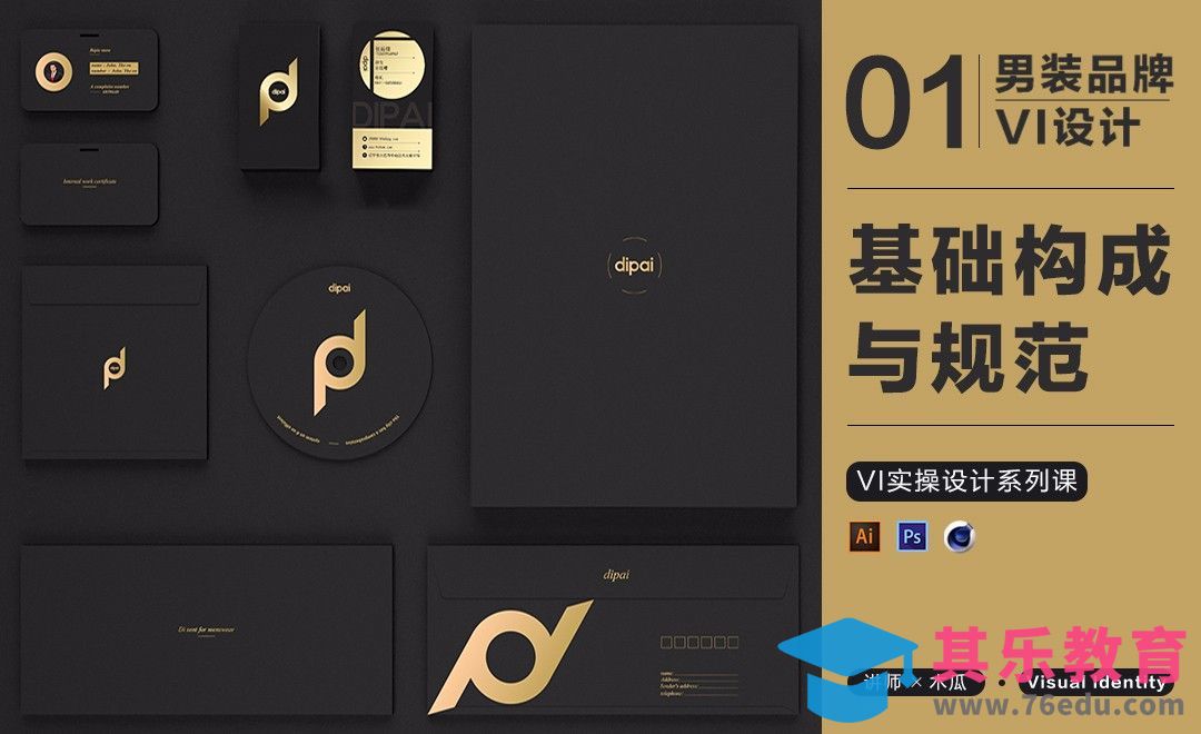 男装品牌VI设计-01基础构成与规范[虎课网品牌设计视频教程][logo包装设计教程全集MP4 ]-第1张图片-我要自学网