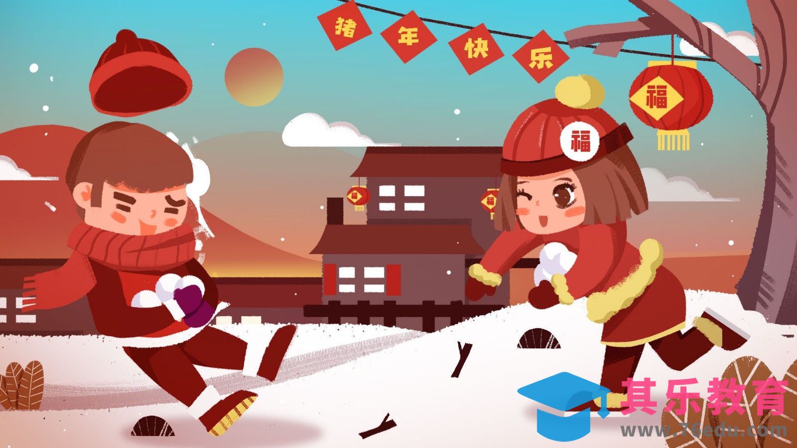 PS-板绘-猪年打雪仗插画[虎课网绘画插画视频教程][ipad商业插画MP4教程全集 ]-第1张图片-我要自学网