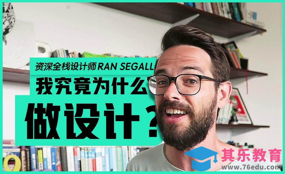 我究竟为什么做设计？[虎课网最新视频教程][免费高清MP4教程全集 ]-第1张图片-我要自学网