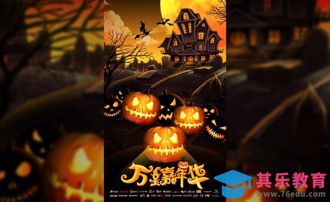 PS-万圣嘉年华-节日氛围[平面设计视频教程][海报设计MP4高清全集 ]-第1张图片-我要自学网