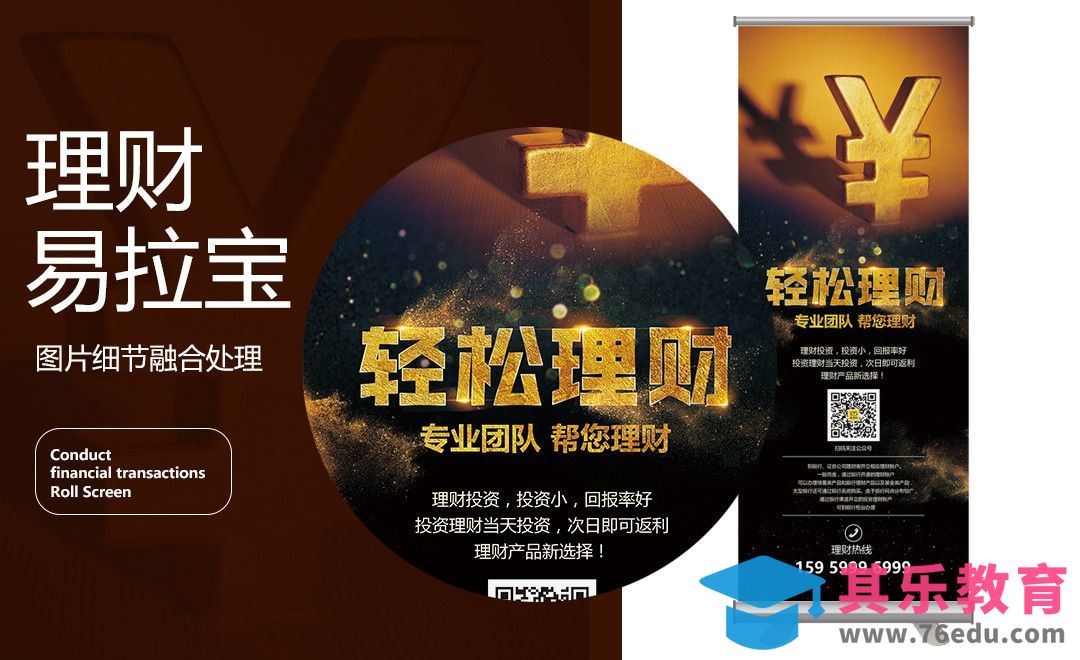 PS-金融理财易拉宝设计[虎课网品牌设计视频教程][logo包装设计教程全集MP4 ]-第1张图片-我要自学网