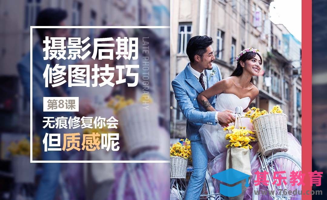 PS-无痕修复你会，但质感呢[虎课网手机摄影入门视频教程][MP4产品摄影教程全集 ]-第1张图片-我要自学网