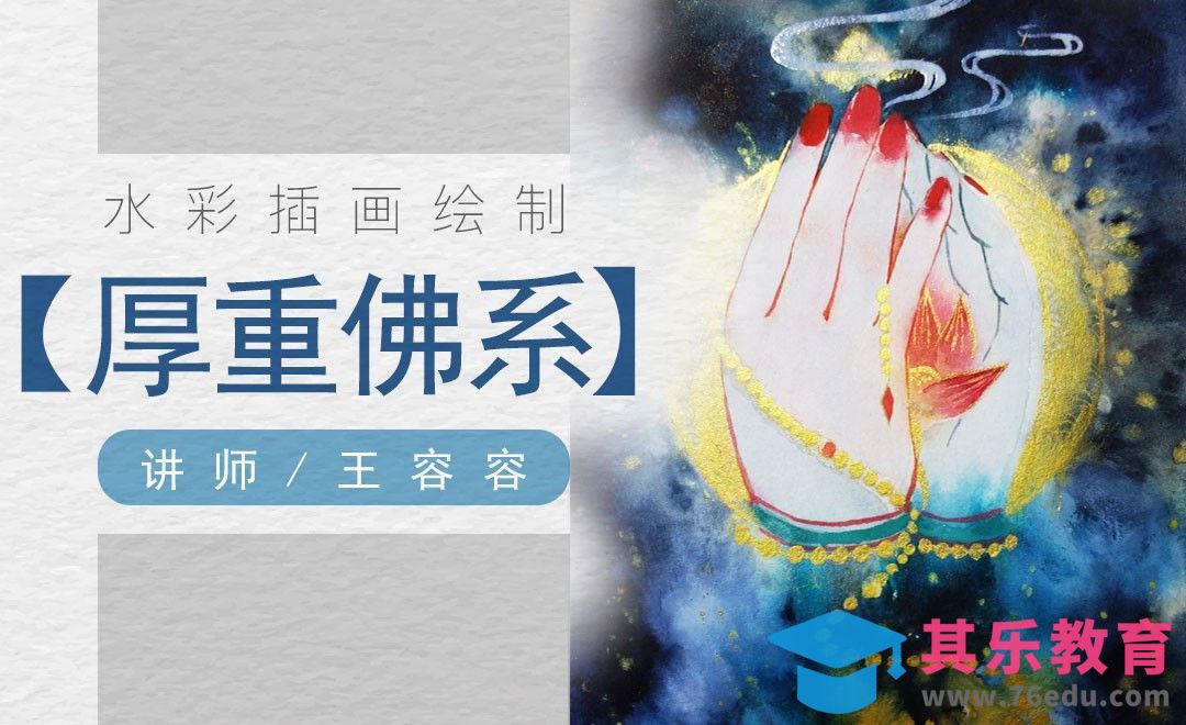 水彩-金色颜料绘制重彩古风佛手[虎课网绘画插画视频教程][ipad商业插画MP4教程全集 ]-第1张图片-我要自学网