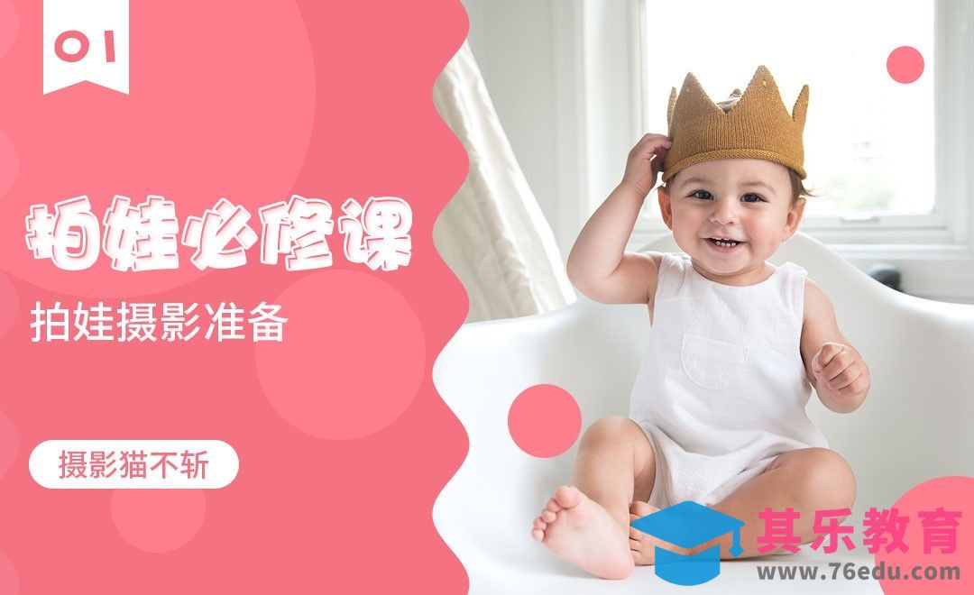 1.相机的拍娃技巧-拍娃必修课[虎课网手机摄影入门视频教程][MP4产品摄影教程全集 ]-第1张图片-我要自学网