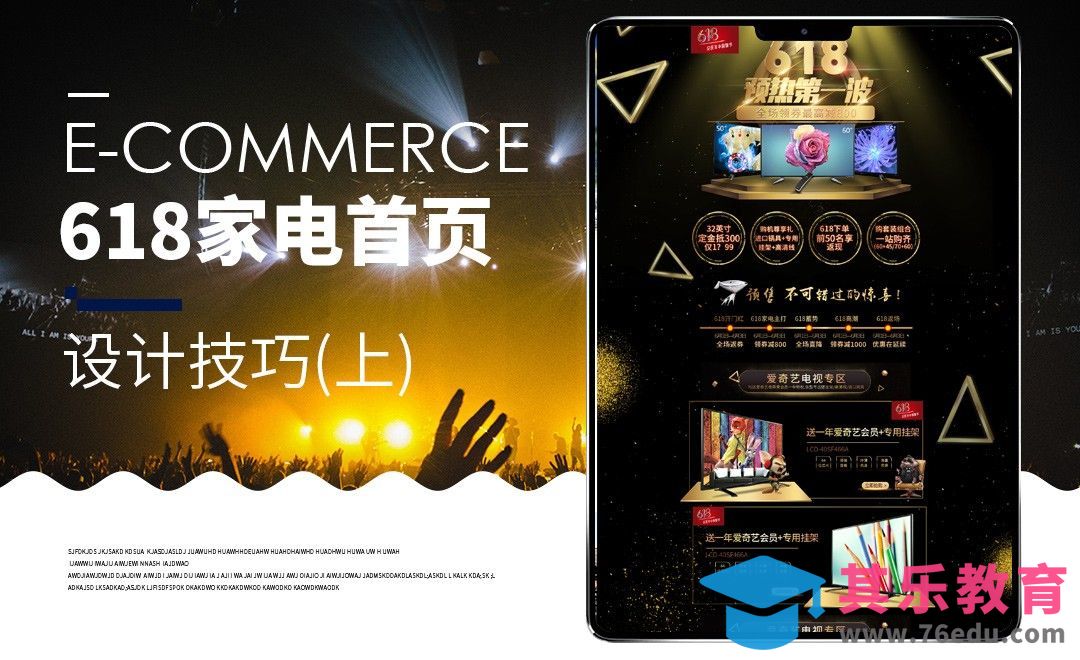 PS-618科技感电器首页（上）[虎课网电商运营视频教程][最新电商教程全集MP4 ]-第1张图片-我要自学网