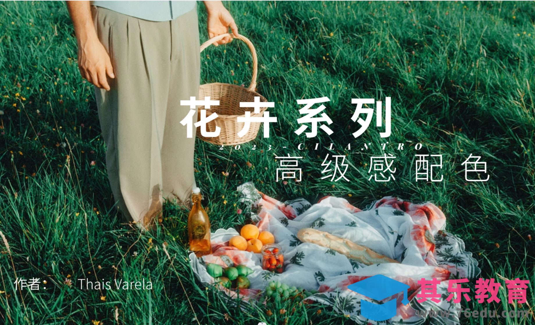 花卉系列高级感配色06-审美提升与配色纯享[虎课网平面设计视频教程][图片排版配色MP4高清全集 ]-第1张图片-我要自学网