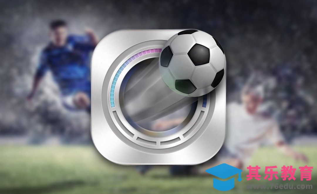 PS-足球射门图标[虎课网UI设计视频教程][UI设计教程全集MP4 ]-第1张图片-我要自学网