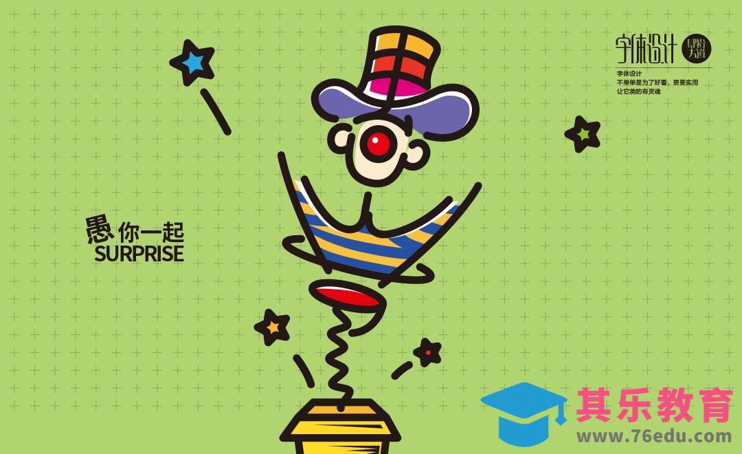 AI-愚人节创意字形设计[虎课网平面设计视频教程][字体设计教程MP4高清全集 ]-第1张图片-我要自学网