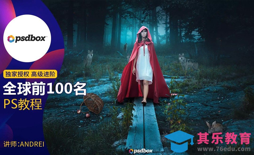 PS-魔幻森林魅影海报合成[虎课网最新视频教程][免费高清MP4教程全集 ]-第1张图片-我要自学网