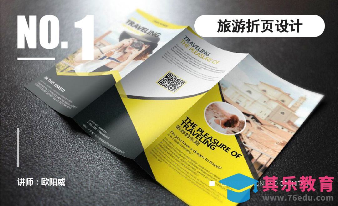 1 旅游折页设计-折页系统课程[虎课网品牌设计视频教程][logo包装设计教程全集MP4 ]-第1张图片-我要自学网