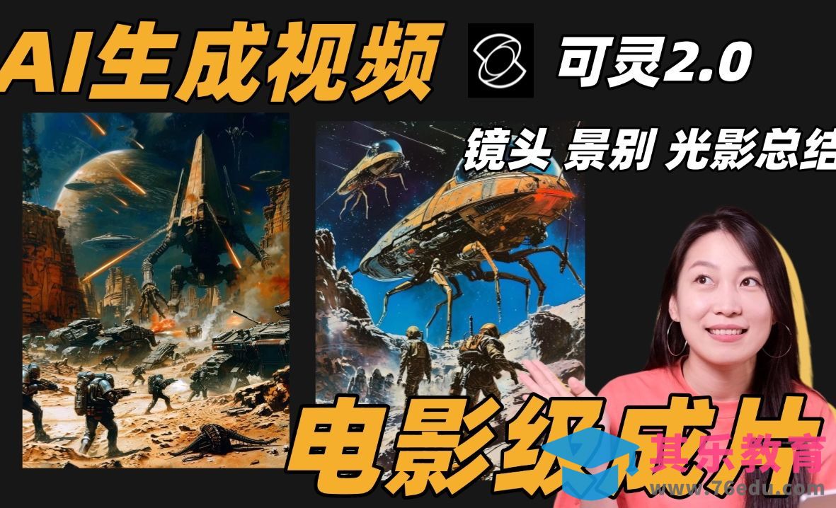 AI做短片总翻车？3个技巧教你10分钟搞定电影级成片！[虎课网AICG人工智能视频教程][MP4高清全集 ]-第1张图片-我要自学网