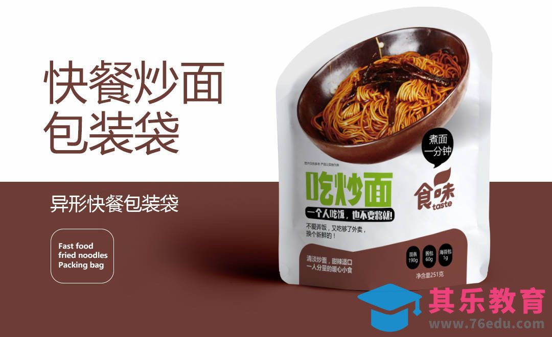 AI-速拌面快餐包装设计[虎课网品牌设计视频教程][logo包装设计教程全集MP4 ]-第1张图片-我要自学网