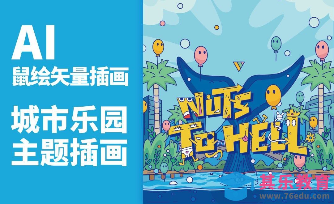 AI-鼠绘矢量城市河流插画[虎课网绘画插画视频教程][ipad商业插画MP4教程全集 ]-第1张图片-我要自学网