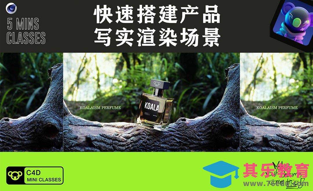 C4D+OC-快速搭建产品写实渲染场景[虎课网C4D设计视频教程][产品数码建模MP4教程全集 ]-第1张图片-我要自学网