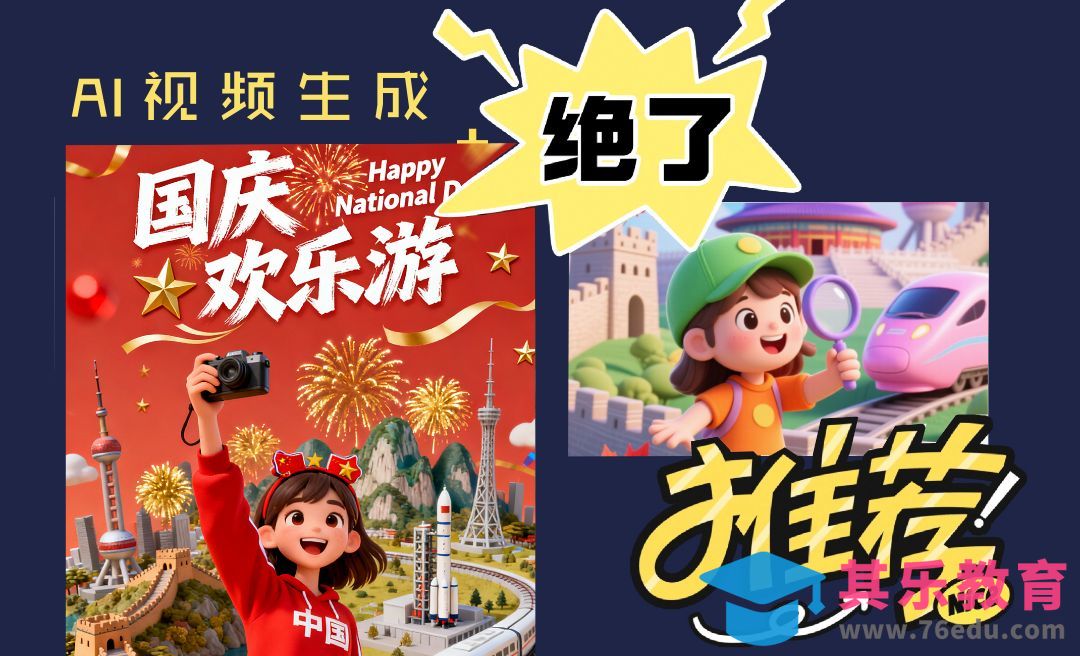 即梦AI-国庆节AI视频[虎课网AICG人工智能视频教程][MP4高清全集 ]-第1张图片-我要自学网