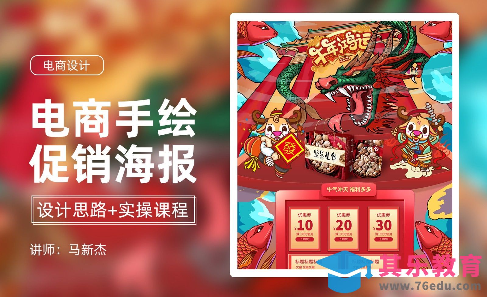 PS-手绘新年年货促销海报设计（上）[虎课网电商运营视频教程][最新电商教程全集MP4 ]-第1张图片-我要自学网