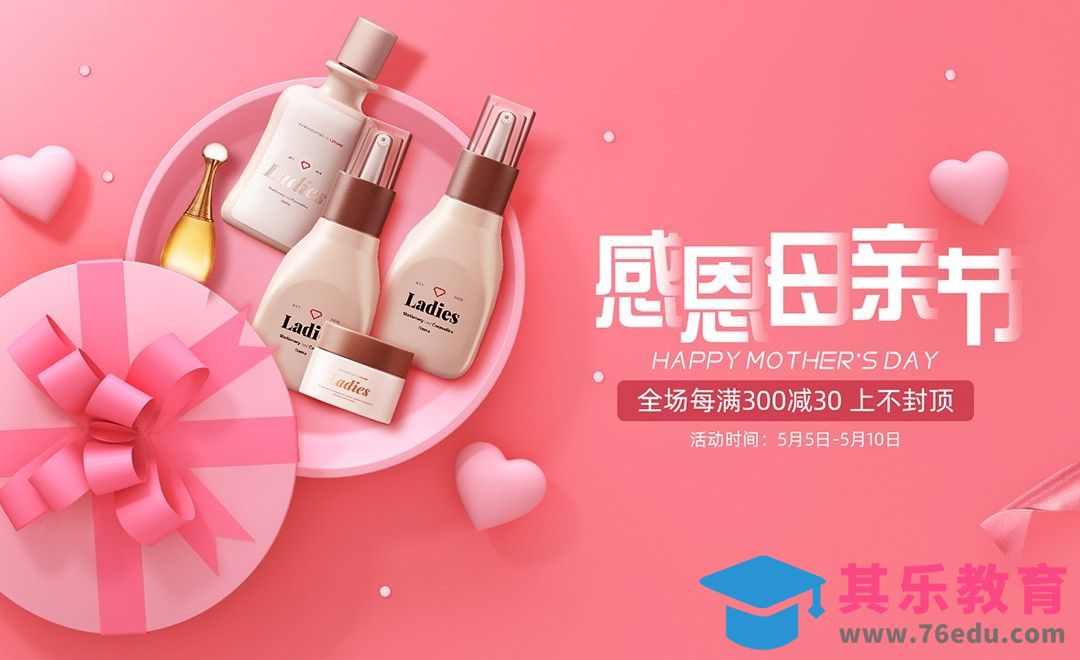 PS-母亲节电商海报设计（简单刻画光影）[虎课网电商运营视频教程][最新电商教程全集MP4 ]-第1张图片-我要自学网